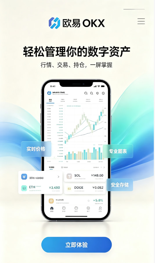 欧交易所app官网安装新手开户教程
